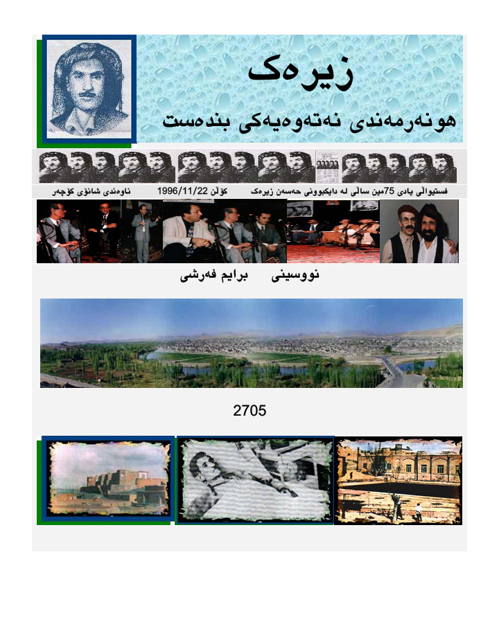 حسن زيرەک هونەرمەندی نەتەوەیەکی بندەست book cover — برایم فەرشی