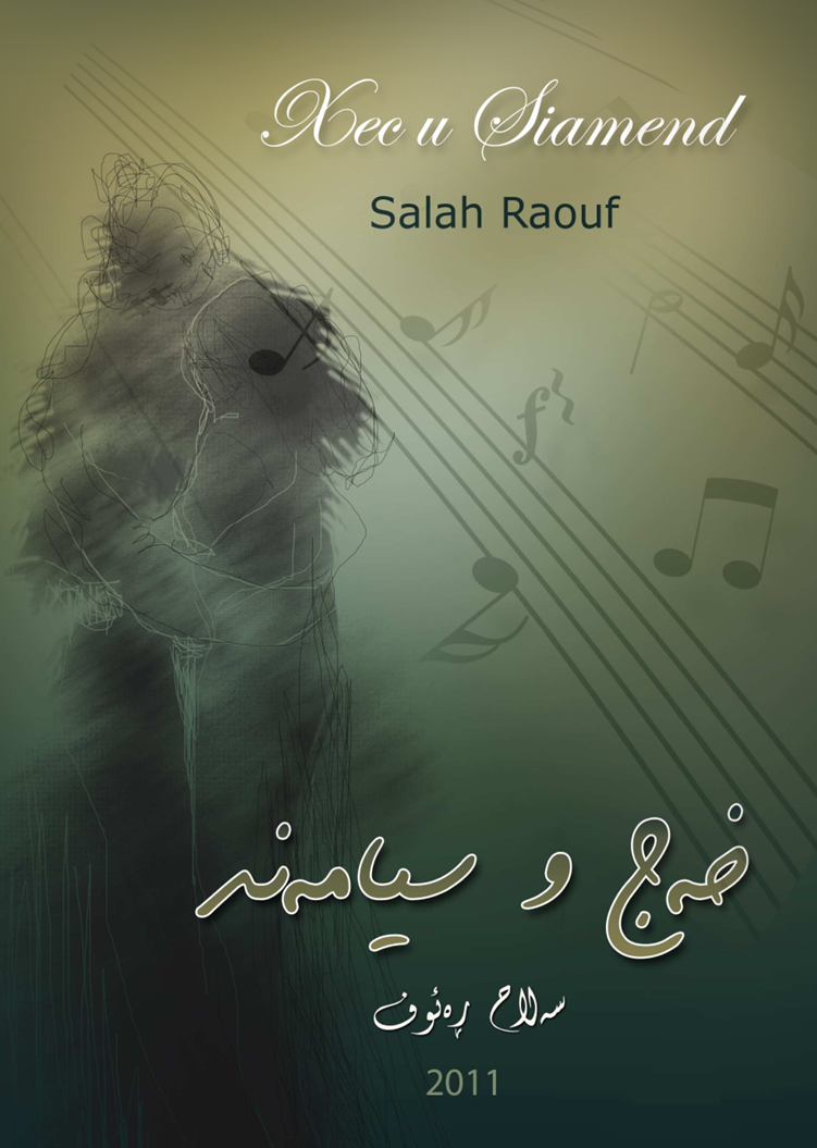 خەج و سیامەند book cover — سەلاح رؤوف