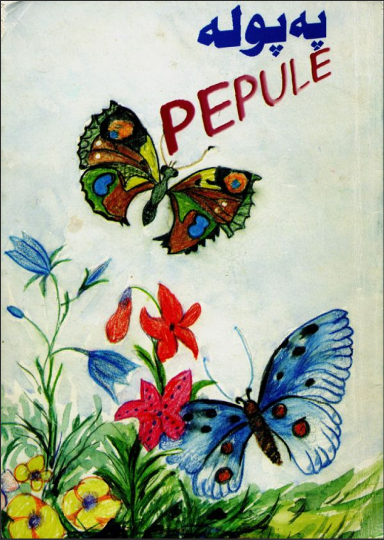 پەپولە book cover — عدنان کریم
