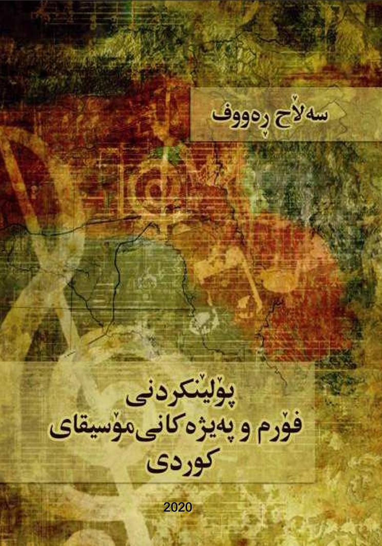 پۆلینکردنی فۆڕم و پەیژەکانی مۆسیقای کوردی book cover — سەڵاح ڕەئوف