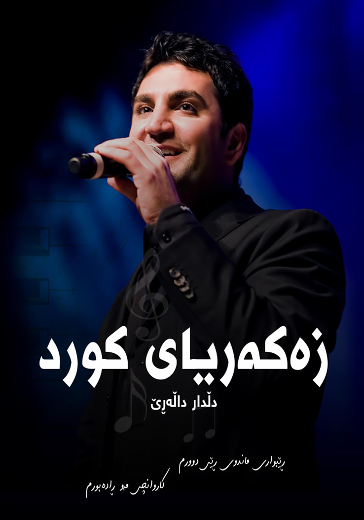 زەکەریای کورد book cover — دڵدار داڵەڕێ