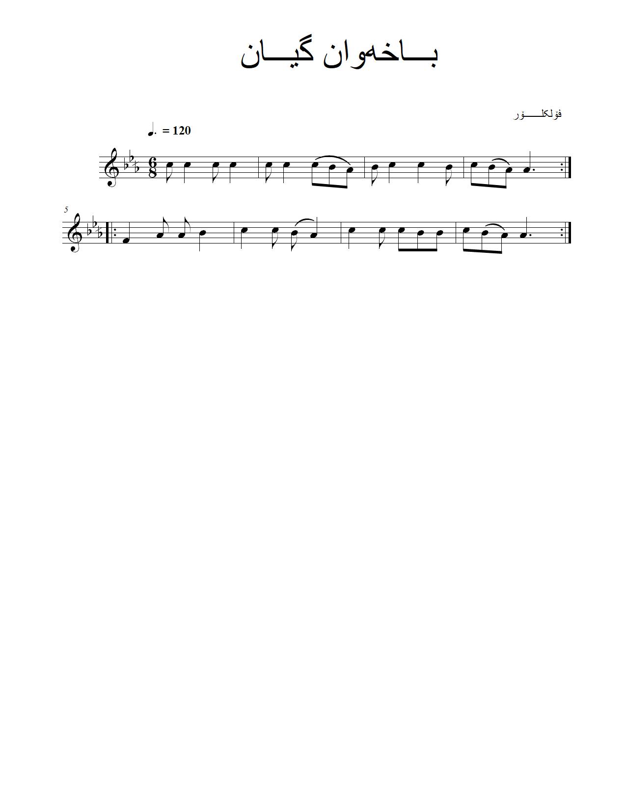 باخەوان گیان — Kurdish Music Notation (Sorani)