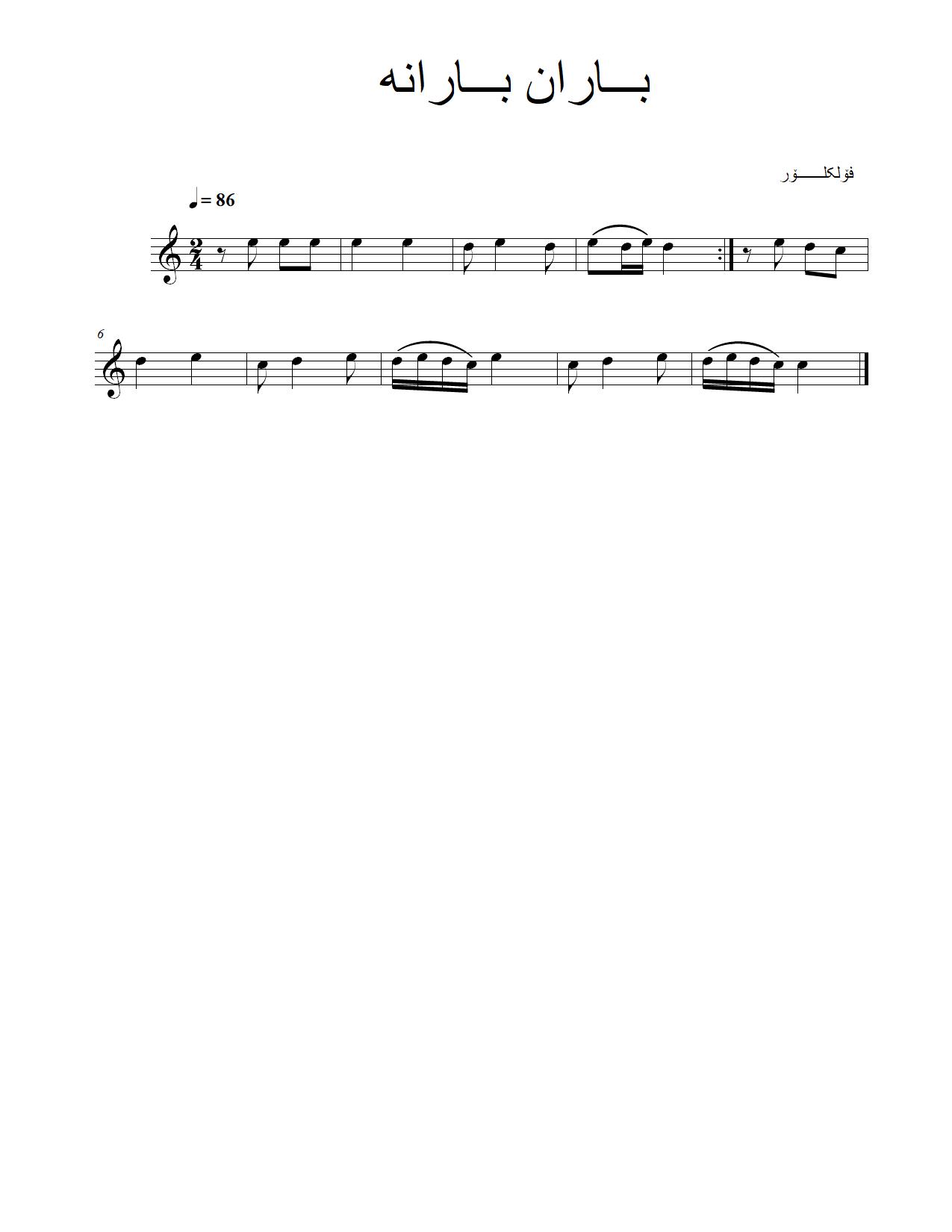 باران بارانە — Kurdish Music Notation (Sorani)