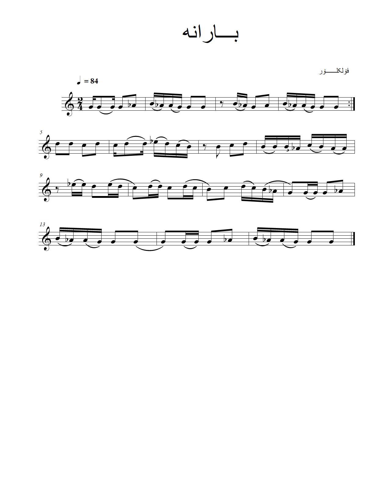بارانە — Kurdish Music Notation (Sorani)