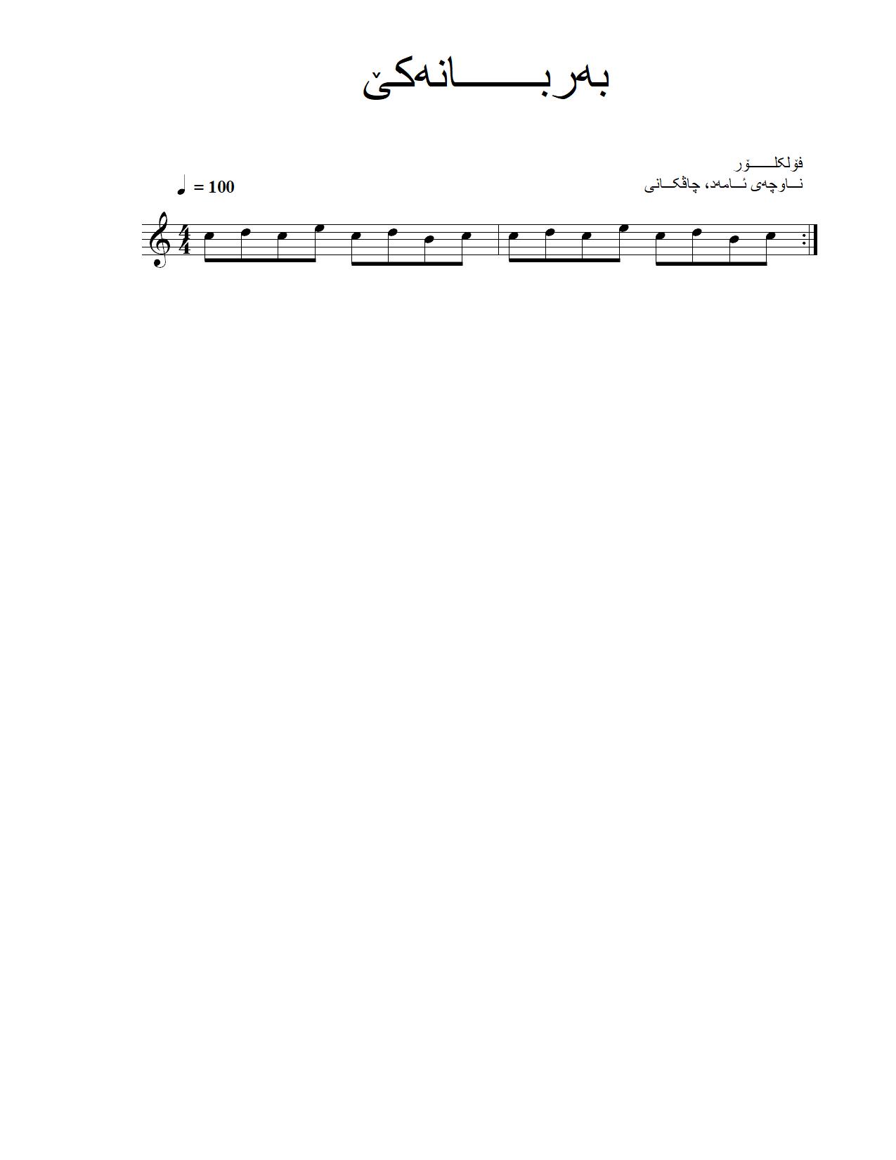بەربانەکێ — Kurdish Music Notation (Kurmanji)