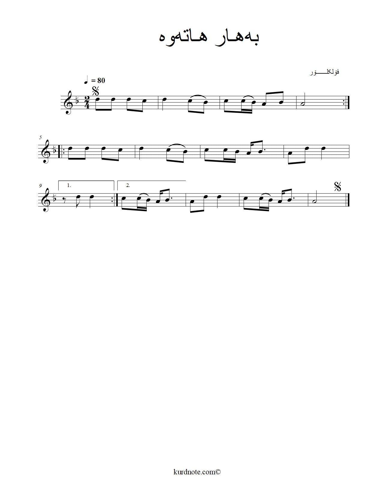 بەهار هاتەوە