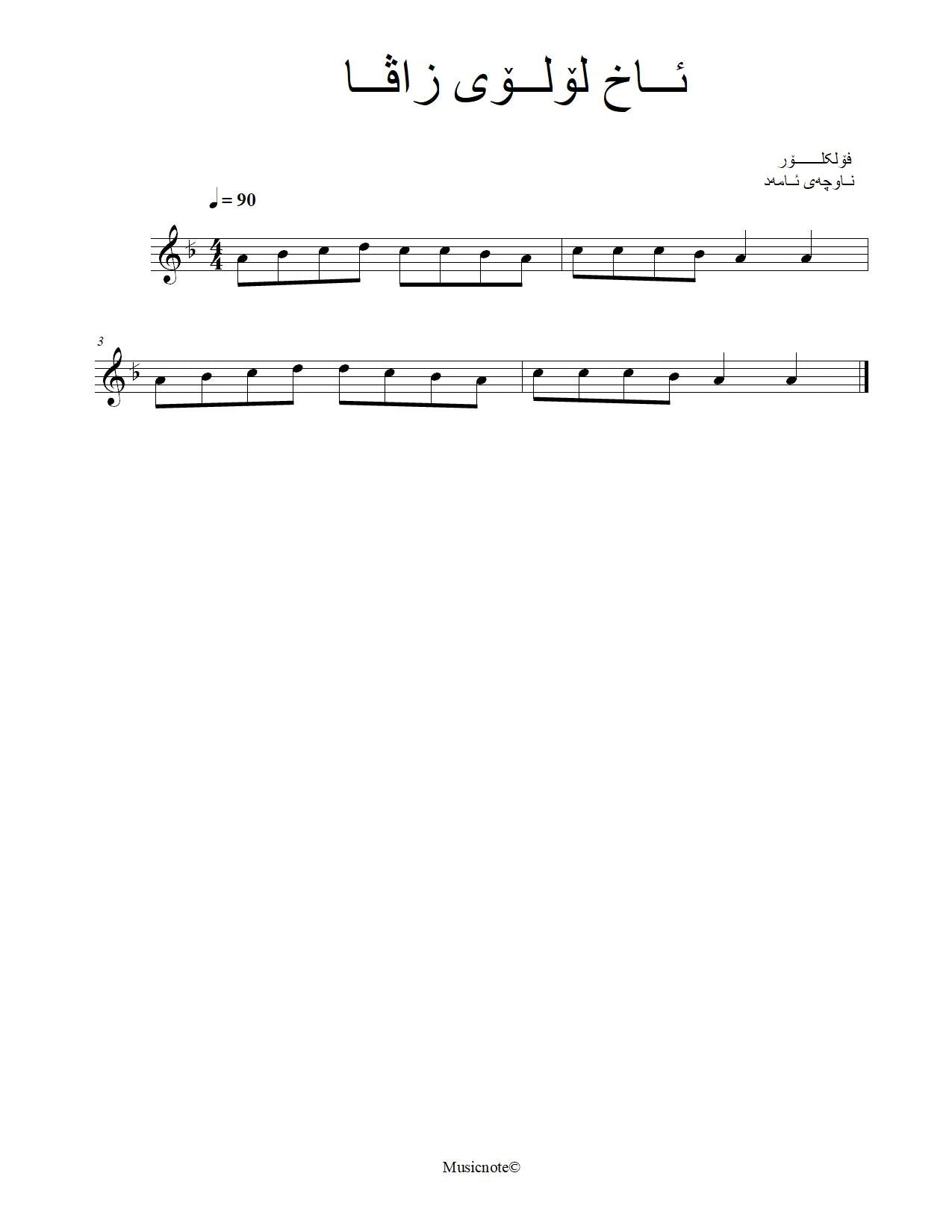 ئاخ لۆلۆی زاڤا