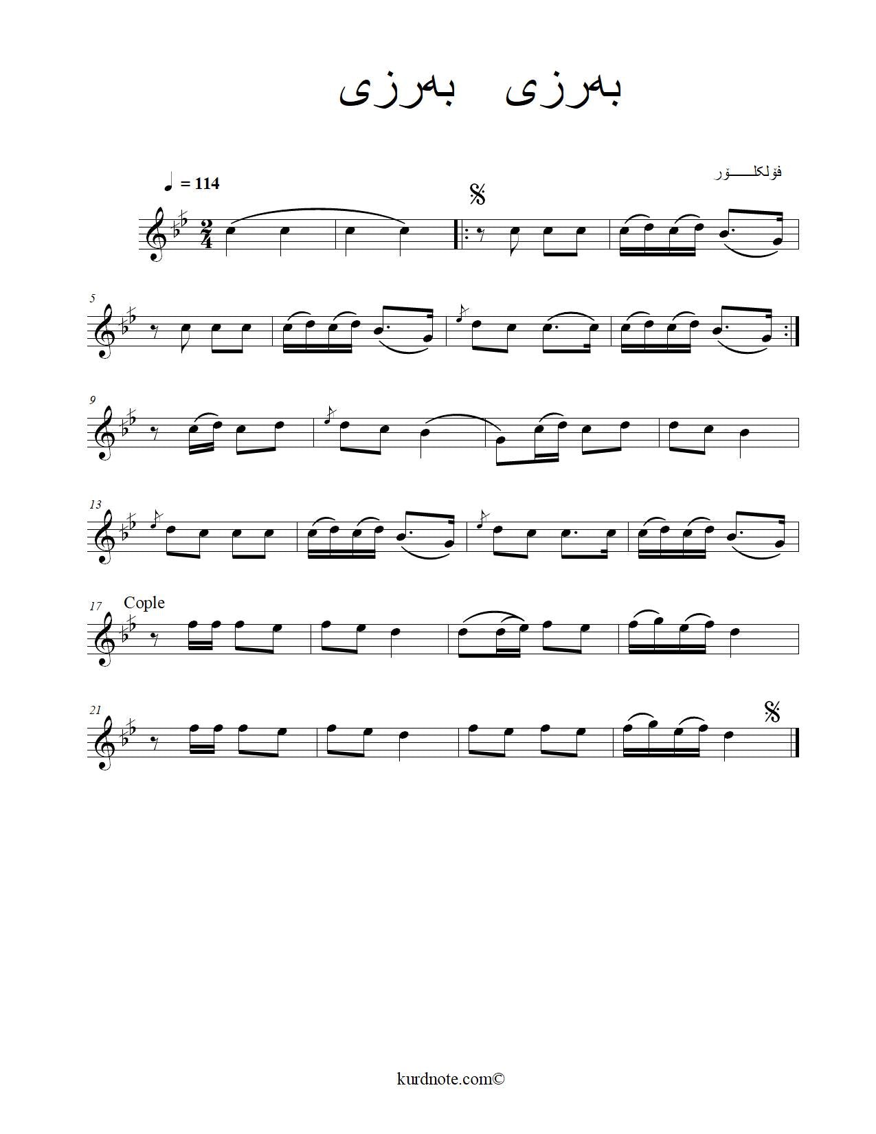 بەرزی بەرزی