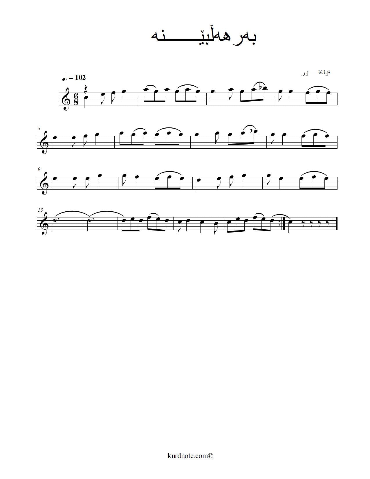 بەرهەڵبێنە