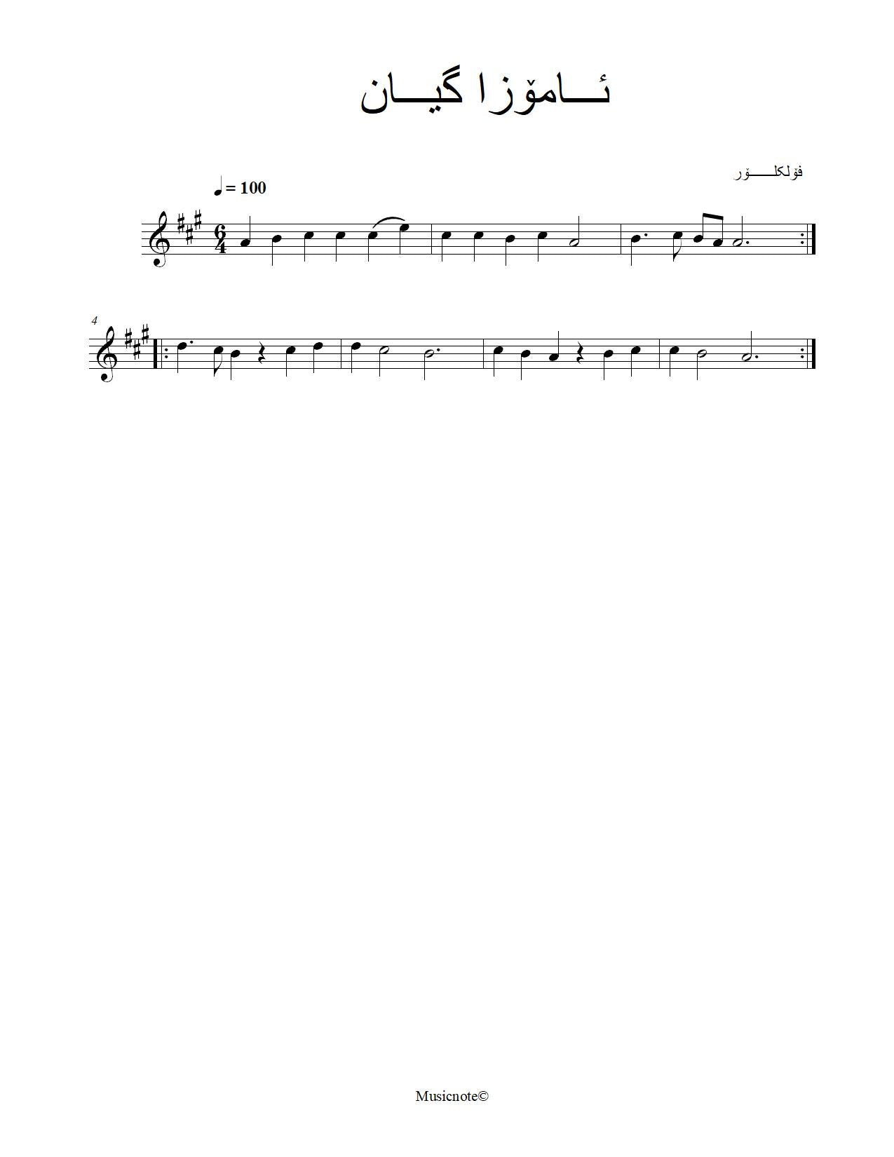 ئامۆزا گیان